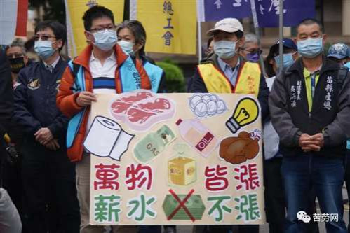 台湾》万物皆涨 薪水不涨 劳团吁政府祭政策鼓励企业加薪