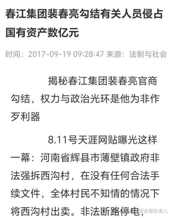 裴春亮和释永信一样，都热衷以慈善面目示人，表面都看起来光鲜亮丽，却都在当地风评甚差。对他们相似的双面人生，我们并不奇怪，奇怪的是几乎都知道他们有问题，为啥他们还能二三十年而不倒？