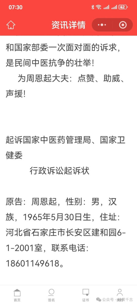 如果违背妇女意愿的性行为即视为强奸罪，那么违背人民意愿的、违背天下中医人意愿的、违背道德人性的《中医药法》又算什么?制定这样的《中医药法》其动机意欲何为?是祸国行为?还是爱国行为?