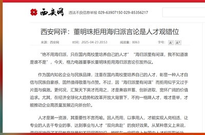 海归派里有间谍—— 董明珠的一嗓子或许偏颇,但……