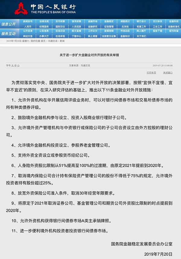 金融开放（国11条+7项）+发改委22条，你怎么看？