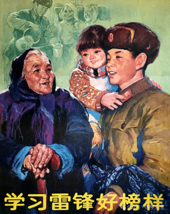 学雷锋：老宣传画展示阳光灿烂的日子