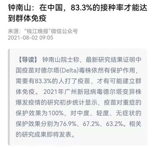 如果是群体免疫屏障完成的，为什么去年的措施一样不能少，如果是去年的措施完成的，为什么还要花巨资搞群体免疫屏障。期待钟南山院士给全国人民答疑解惑，能开直播互动最好，有问有答，让我们再次见识一下院士风采。
