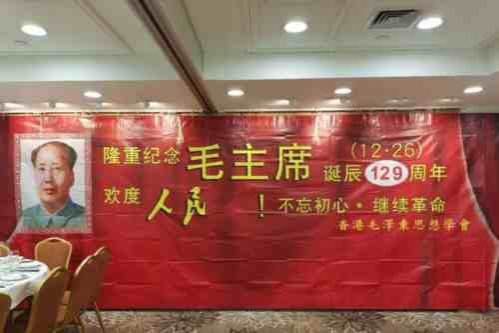 香港纪念毛主席诞辰129周年:马克思是对的,毛主席是对的!