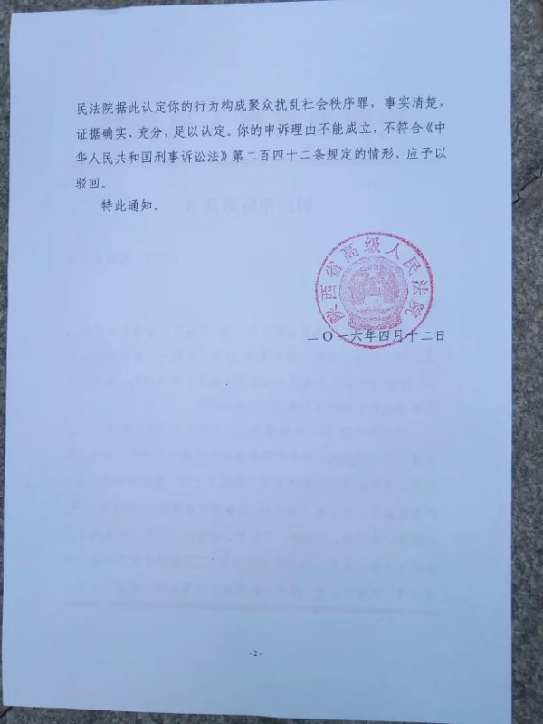 赵东民案新进展：陕西省高法驳回申诉