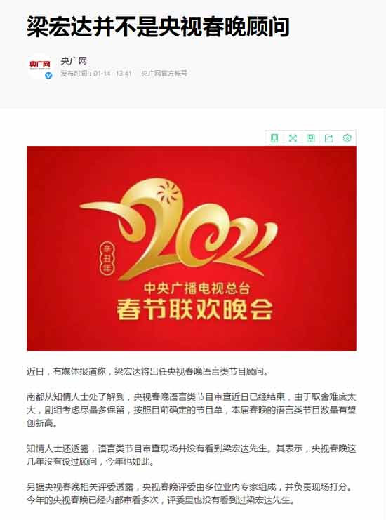 【辟谣】梁宏达不是春晚顾问,建议起诉封面新闻和梁宏达!