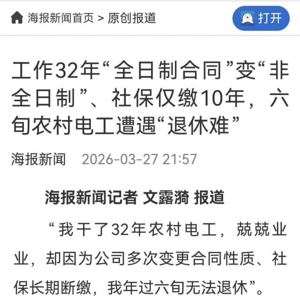 河北六旬农村电工“退休难”：工作32年单位仅缴了10年社保(图文)