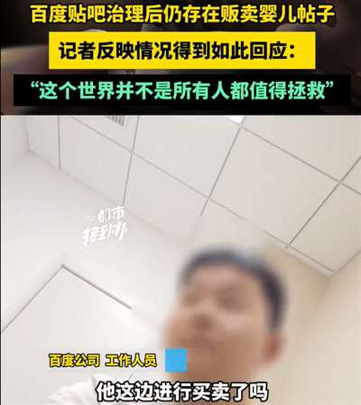 这背后,究竟是公众对于此类问题经麻木了,还是有关平台强大的网络公关能力呢?