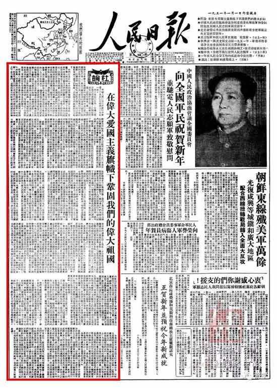 抗美援朝期间人民日报首次发元旦社论，毛主席亲自修改7处