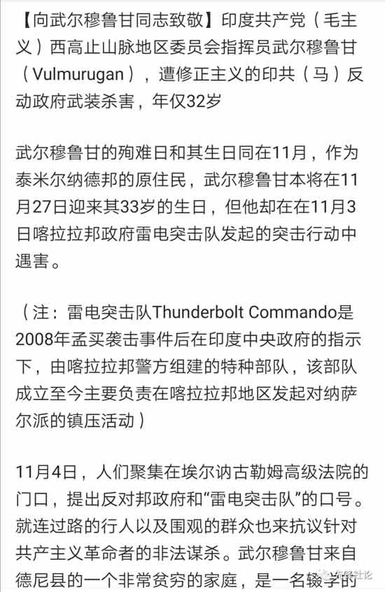 由于众所周知的原因,国内网络上能够了解到当代的国际毛主义革命运动(不仅仅是印度)的消息的渠道极其稀少;同样也是这个众所周知的原因,国内网络上对当代国际毛主义革命运动(同样不仅仅是印度)的报道和评论是一杯由国家主义、民族主义与沙文主义作为基酒,用严重过时的消息和资料、错误且混乱的称呼、不切实际的疯狂臆想、虚假的谣言等作为配料搅拌而成的“鸡尾酒”,再加上各路以其昏昏使人昭昭,借此收割流量和粉丝恰烂钱的