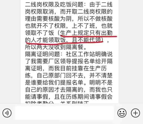 郑州港区富士康员工自述:阳性接着上班,不上班不能吃饭,有密接打地铺睡觉······