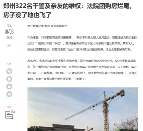 河南郑州“最高学历楼盘”烂尾,引进的人才竟成了接盘侠?