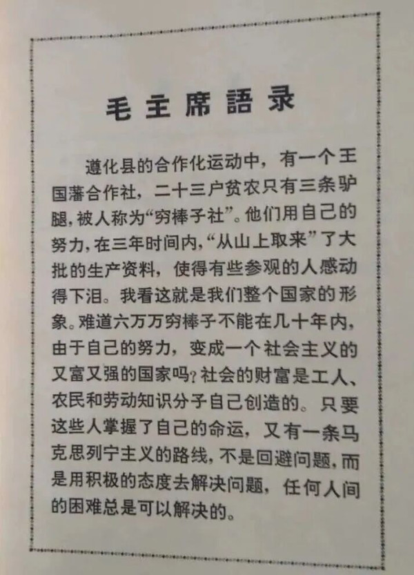 三条驴腿起家的穷棒子社,何以撑起一个国家的形象?(下)