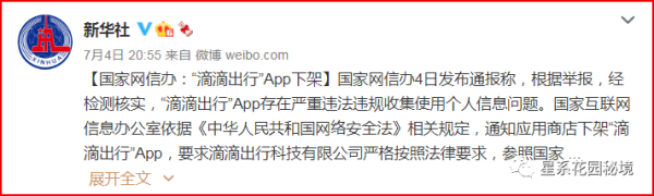 滴滴公司虽是美国、日本、英国资本的混血产物，但之前低调在大陆赚钱还能苟活，最近的一系列骚操作，属于其领导层急于套现的一种冒险行为。愿赌服输，既然你们敢踩中国大陆的底线，那么别说APP被封了，整个滴滴高层可能都逃不掉……