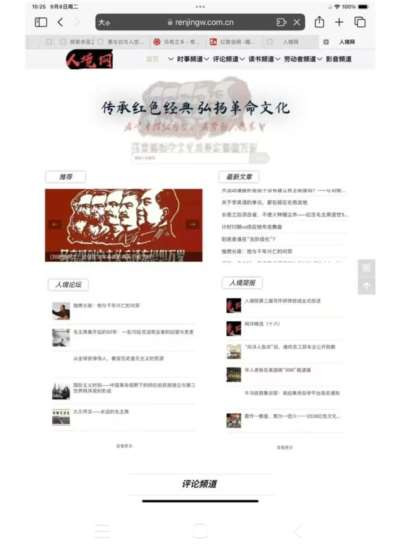 人境网突遭关闭！