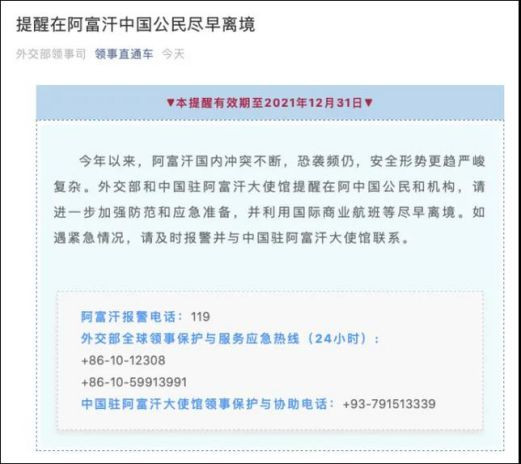 驻阿美军全跑路,中国人一个不能留!