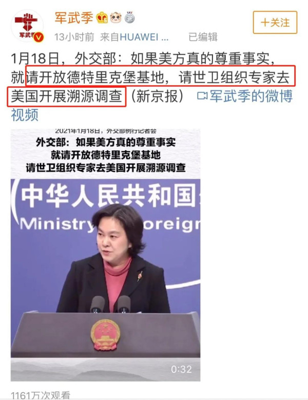 “如果美方真的尊重事实，就请开放德特里克堡基地，请世卫组织专家去美国开展溯源调查。”