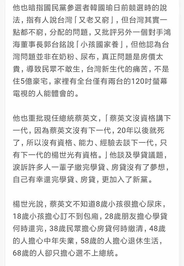 二水新闻:新党首推2020年参选候选人要“和统”还是“钱统”