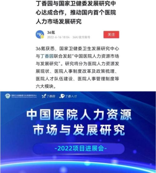 已落马的仇和，就是从美国培训归来的，他在宿迁恨不能把公立医院这些全部私有化，赢得了“仇卖光”的外号；已经落马的杨卫泽，同样是改制的急先锋……而今天关于丁香园的这件事，能说跟2005年启动的项目完全没有关联吗？