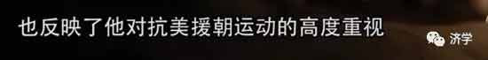 抗美援朝期间人民日报首次发元旦社论，毛主席亲自修改7处