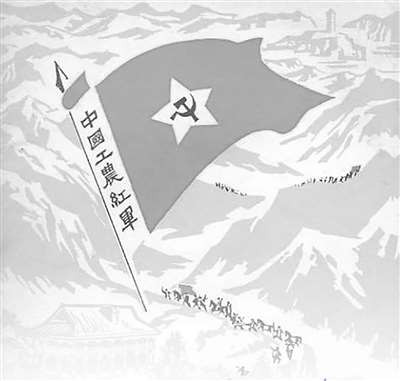 发扬长征精神,让长征精神永放光芒