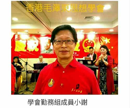 香港毛学会隆重庆祝祖国生日，林老领唱《国际歌》