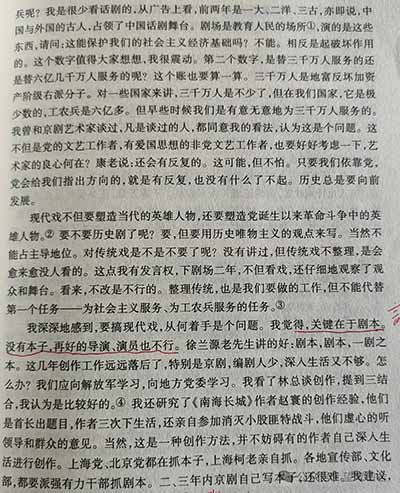 宣讲“文艺作品要多表现工农兵”，“替六亿人(即绝大多数人民群众)服务”，要敢于“推陈出新，标新立异”，都是正确的;提出“要搞现代戏，关键在于剧本，没有本子，再好的导演、演员也不行”，改编戏剧要保留“人家本子的优点”、“弥补人家本子的弱点”，戏剧要注重“修改加工”，“不要不愿意改，不要轻易扔掉”，这些堪称文艺内行之谈