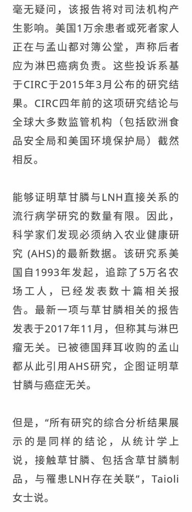 10余年追踪30万名农民数据，证实草甘膦致癌风险