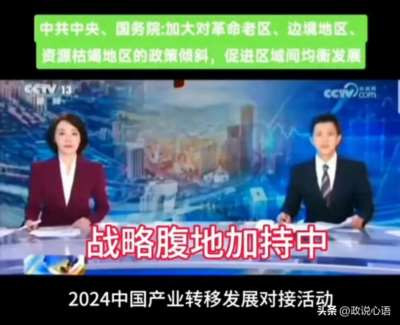  国家将劳动密集型产业从东部向中西部、从中心城市向腹地有序转移的决策，对促进地区间的平衡与全国一盘棋的发展，具有重要的现实和历史意义。同时，也再次证明了毛主席“大三线”建设战略决策的无比正确。