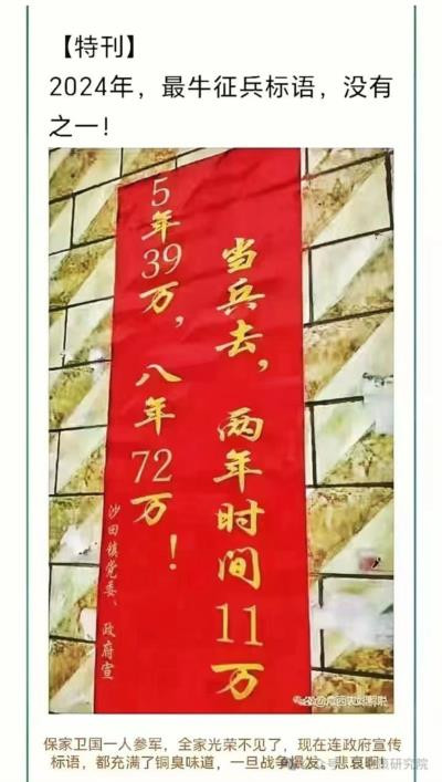 它让我们一下子感觉当兵不再是保家卫国,而是一种诱人的生意,是充满铜臭味的买卖。