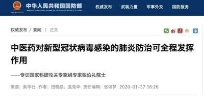 中医药就是克制新冠肺炎的特效药