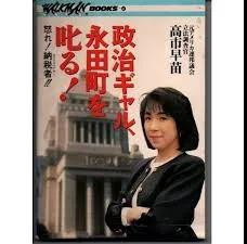 狂言当首相后一定拜鬼,这个日本女人黑历史多得很!