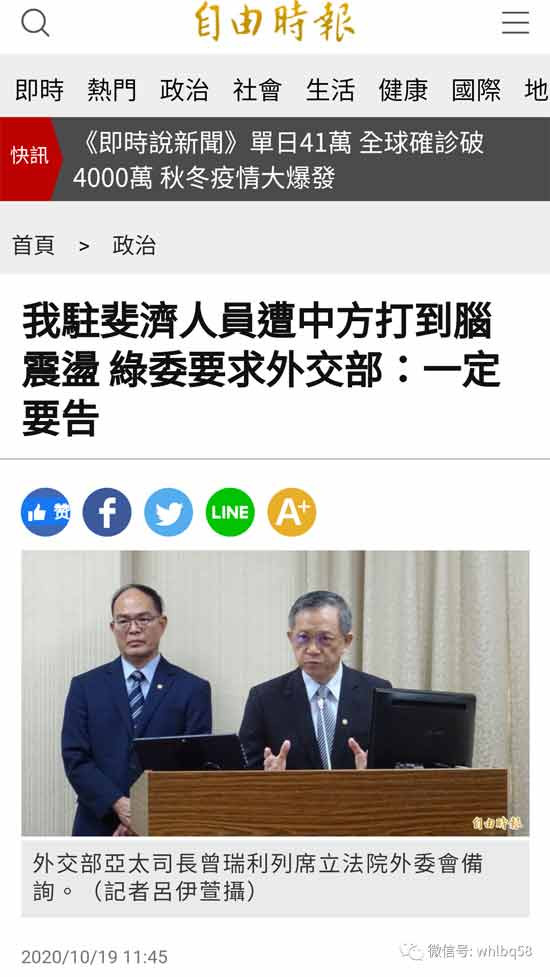 “斐济事件”最新进展——斐济官方表态戳破台当局谎言！