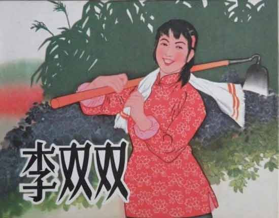 李准这样的作家在消化政策、形势时，注重的不是条文、概念，而是政策、制度设定中包蕴的对人与社会的预设、期待，亦即在社会改造的方向上对于人应该具有哪些新的品质、品德、行为准则所提出的要求。其作品写新事、新形势，然而，更进一层是要写新人、“新理儿”。