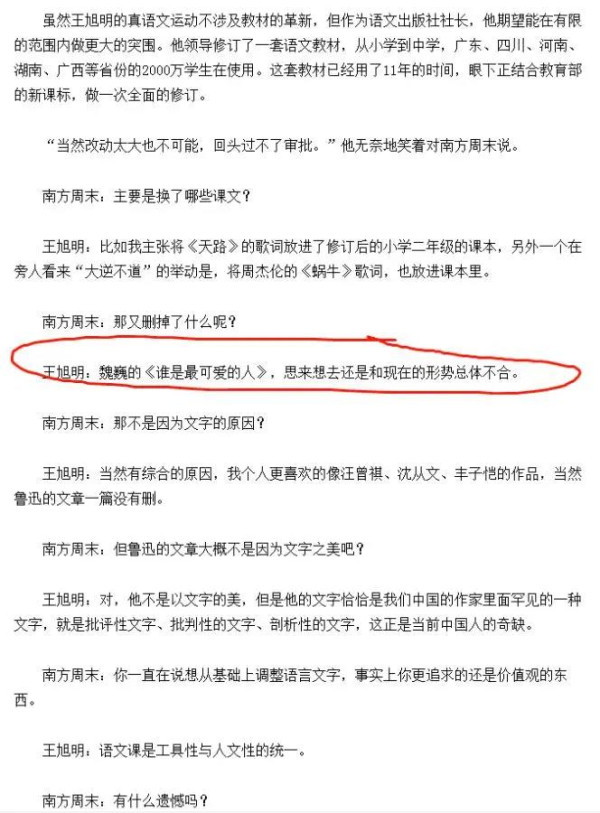 【重大信号】《谁是最可爱的人》重回教材，公知王旭明该哭了！