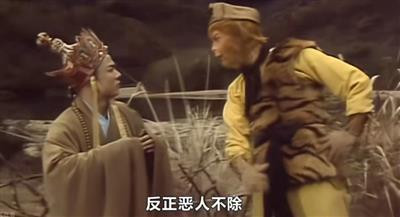 庙里的泥塑木偶,看来庄严肃穆,但你喊他他不听,拜他他不灵,你把他推倒、打烂,他也没有什么反应......还不如“齐天大圣”留下的故事管用。