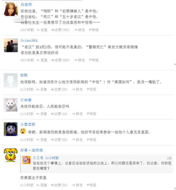 白岩松回应枪击案报道争议称坚持新闻准则 网友驳斥：新闻也是有立场的！