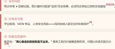 当一个系统的正常上升通道和纠错机制同时失灵，边缘力量就会以高破坏性、低可控性的方式登场。对学术共同体而言，最理性的回应不是封禁账号、不是给博主扣"抹黑中国学术"的帽子，而是借此契机把民间的愤怒与技术的锋利，转化为制度上的"通风口"和"减震器"。