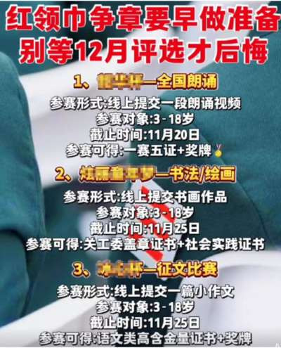 五花八门的“素质教育”，为各种赛事、课外培训、志愿服务的大量涌现，也为“成都少年志愿者”这样的骗子机构行骗打开了方便之门。家长明知此类活动对孩子的实际“素质”起不到什么作用，却不得不硬着头皮参加，因为它们关系到评奖评优，关系到孩子入团升学——这是教育产业化的“具象”。