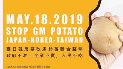 大豆玉米供应来源可追溯，学校午餐禁用基改食品——2019台湾非基改运动报告