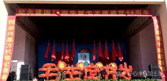 “开天辟地千秋歌颂伟人”——河北涉县南庄大剧场举行纪念毛主席逝世44周年文艺演出