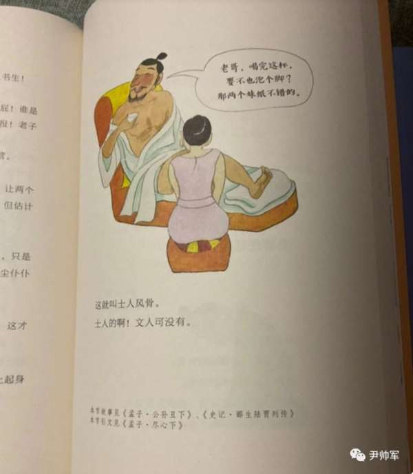 易中天主编少儿不宜儿童插画,还给汪精卫徒子徒孙舔臭脚