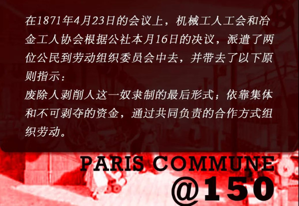 巴黎公社150周年：回到1871，聆听革命者们自身的言说