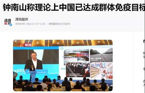 如果说以前大力宣传“疫苗防重症”是为了动员民众打疫苗，既然接种目标已经达成，钟南山院士宣布“理论上中国已达成群体免疫目标”，建议媒体以后还是尽量少宣传这个口号，免得让民众滋生麻痹大意心理。