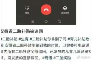 已发放的二胎补贴也要追回？那之前交的罚款谁能退一下？