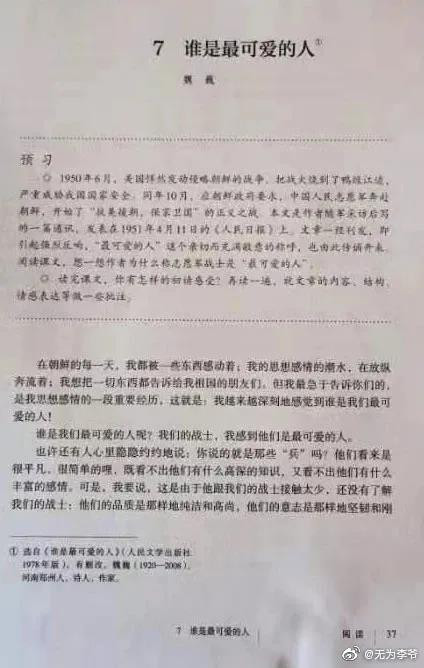 【重大信号】《谁是最可爱的人》重回教材，公知王旭明该哭了！