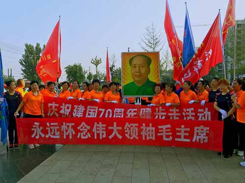 滑县人民隆重纪念毛主席逝世43周年和庆祝中华人民共和国成立70周年活动