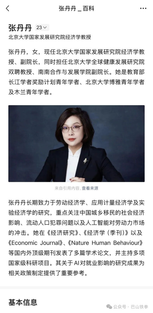 北大出了个张丹丹，不是意外，是长期脱离群众、脱离现实的学术体制结出的毒果。我们还要容忍多少这样的“精致利己主义者”盘踞在学术高位?
