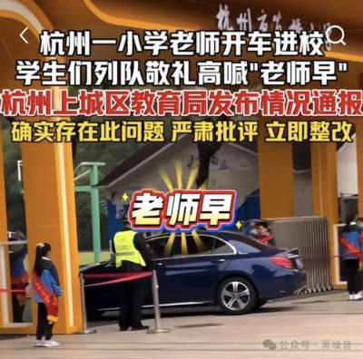 孩子排队敬礼,老师开车入场,教育的病态暴露无遗