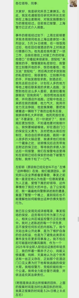 美女与野兽：信达证券研究所所长左前明被下属实名举报性骚扰